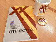 21 городская конференция  участников туристско-краеведческого движения «Отечество»
